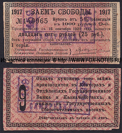  .   25  ( 5 %  " , 1917 ")