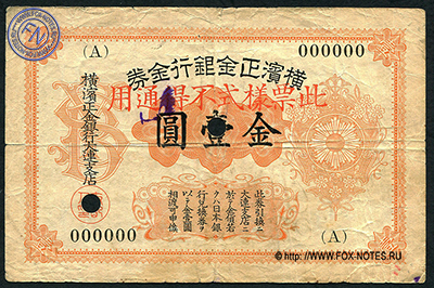 Yokohama Specie Bank Limited 1 Yen Gold 1916 SPECIMEN