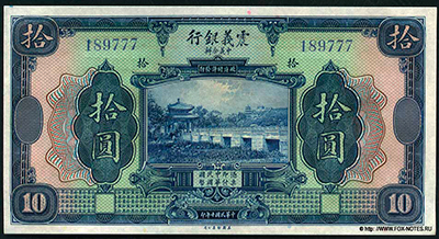 Chinese Italian Banking Co 1 Yuan 1921  