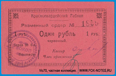 Юзовского окружного Красногвардейского р-на Рабкоп