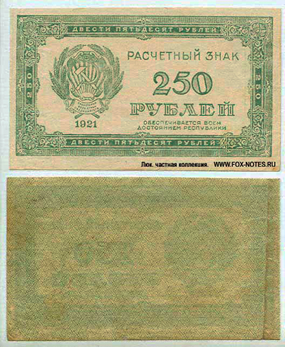    250  1921