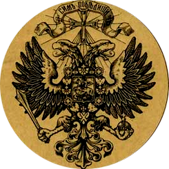 "Каталог бумажных денежных знаков. Государство Российское - Государство Россійское"