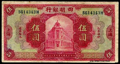 Ningpo Commercial & Savings Bank Ltd 5 Dollars 1920.