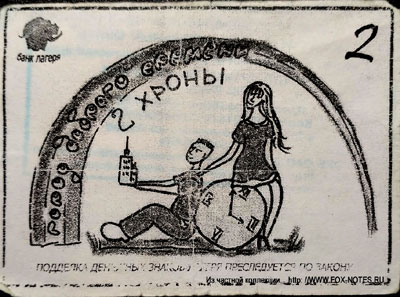 2 хроны