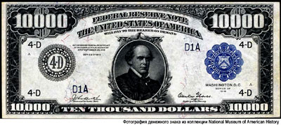 Federal Reserve Notes 10000 Dollars Series 1918