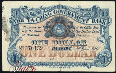 Ta-Ching Government Bank 1 dollar 1907 HANKOW