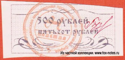 ОАО БАПТФ "Надежда" 500 рублей бона