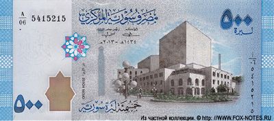 Central Bank of Syria 500 pouds 2013  