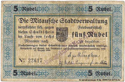 Die Mitausche Stadtverwaltung. Schuldschein 5 Rubel. Mitau, den 12. August 1915.