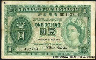 Government of Hong Kong 1 dollar 1958