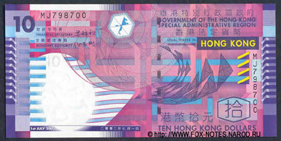 Governement of the Hong kong. Special Administrative region. 10 dollars