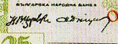БЪЛГАРСКА НАРОДНА БАНКА Пътнически чек. Дорожный чек. Travelers cheque. подписи тип 1