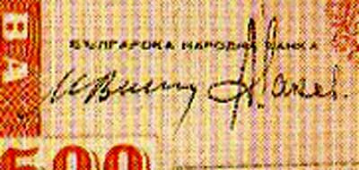 БЪЛГАРСКА НАРОДНА БАНКА Пътнически чек. Дорожный чек. Travelers cheque. подписи тип 2