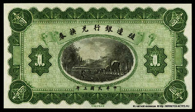 Bank of Territorial Development 1 dollar 1914