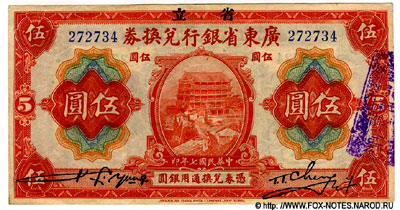 The Provincial Bank of Kwangtung Province 5 dollars 1918