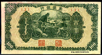  Meng Chiang Bank 5 yuan 1945.  Mengchiang Bank.  ,  .