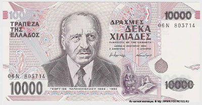 Банкнота Банка Греции 10000 драхм 1995