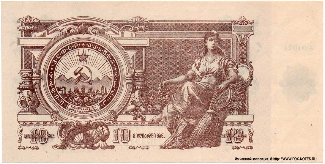 Transcaucasian Socialist Federative Soviet Republic. Banknote. 1924. 10 billion rubles.