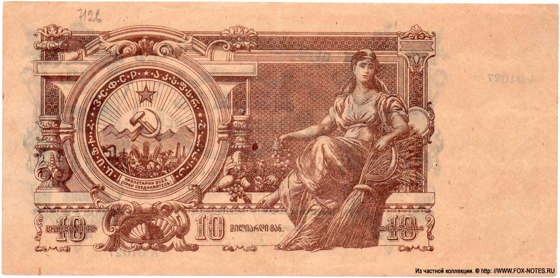 Денежный знак. 1924г.