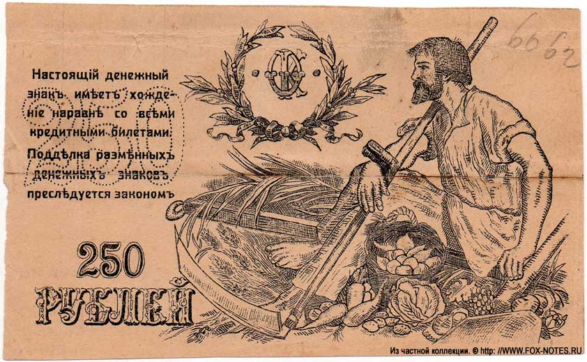 Committee for the Liberation of the Black Sea Coast. 250 rubles in 1920