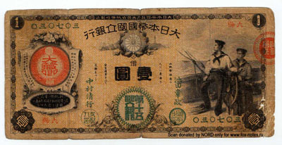 National Bank Notes (国立銀行紙幣).  ""  (1877-1878)