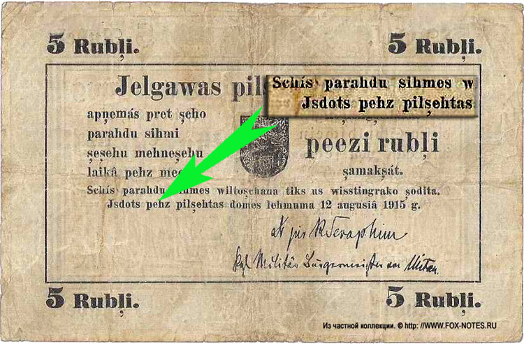 Die Mitausche Stadtverwaltung Schuldschein 5 Rubel. 12. August 1918.