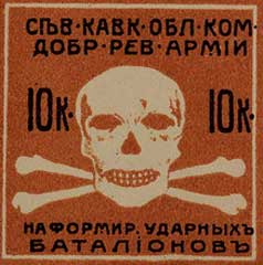 Северо-Кавказский областной комитет Добровольческой революционной армии "На формирование ударных батальонов"