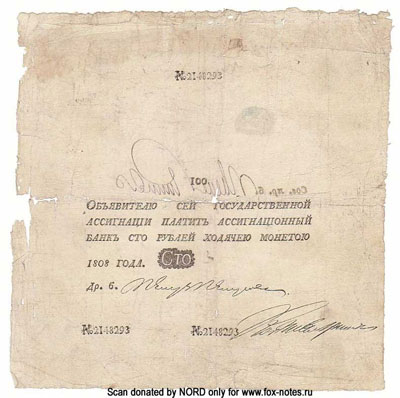 Екатерина II подписала манифест о введении в России ассигнаций