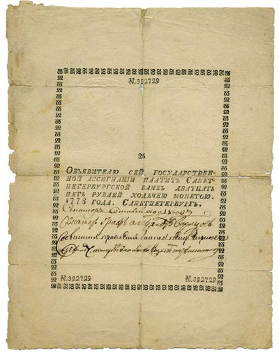 ассигнация 25 рублей 1778