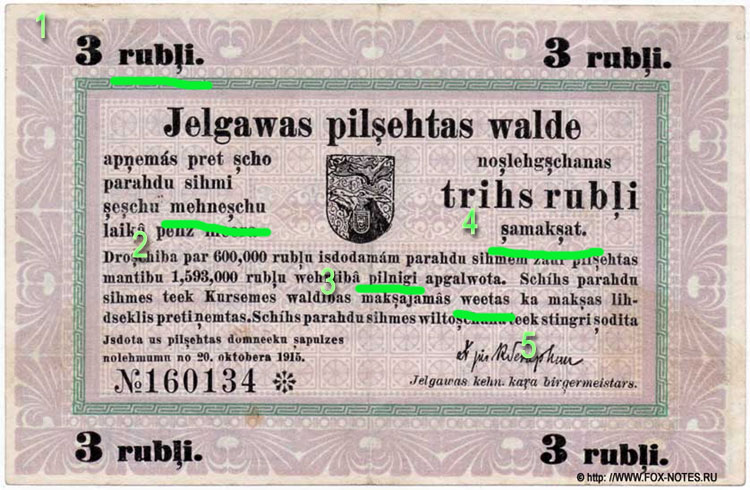 Митава банкнота 3 рубля
