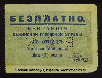 Бакинская Городская Управа на отпуск опресненной воды