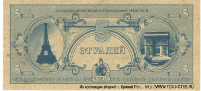 киев Казино "Этуаль"