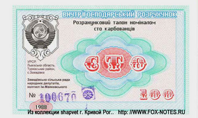 Колгосп "Ім. Маяковського" Розрахунковий талон