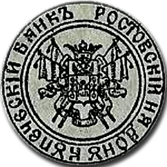 Ростовский-на-Дону купеческий банк