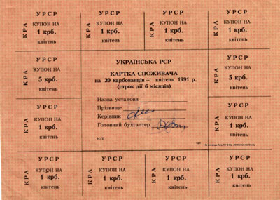 Картка споживача 1 рубль 1726