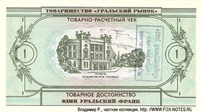 Муниципальное образование "Верхотурский уезд" 1 франк