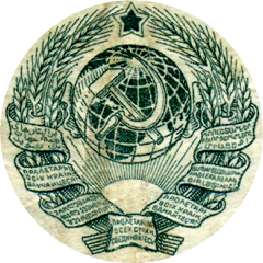 Союз Советских Социалистических Республик герб 1931