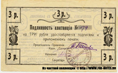 Кооператив "СОГЛАСИЕ" в Балаклаве Квитанция