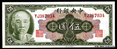 Central Bank of China 1 yuan 1945