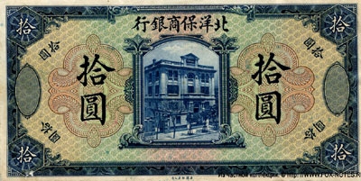 Commercial Guarantee Bank of Chihli 10 dollars 1919 proof