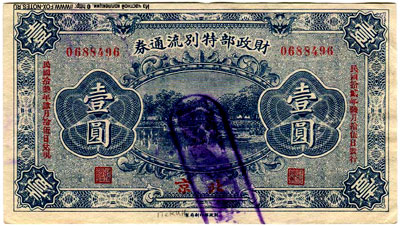 CHINA Special Circulating Notes 1 yuan 1923