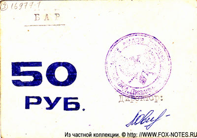 Индивидуальное малое предприятие "Дизайн-5" бон 50 рублей