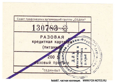 Разовая кредитная карточка