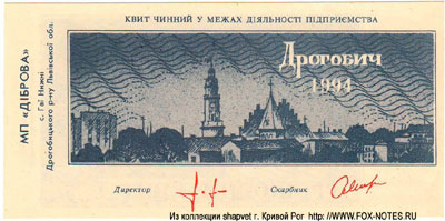 МП "Дiброва" Грошовый квит