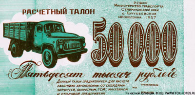  1957   50000 
