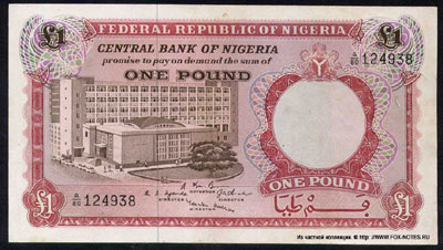 CENTRAL BANK OF NIGERIA pound 1967