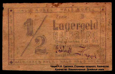 1917, Amerik.Hauptausschuss (  ) Lagergeld - Taborpénz 