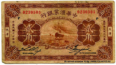 Exchange Bank of China 20 cents 1928