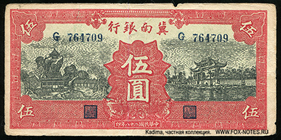 Bank of Chinan 5  1939