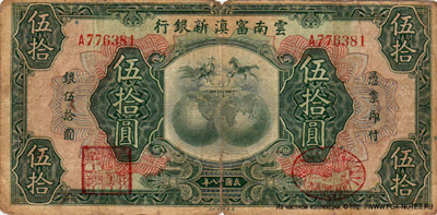 The New Fu-Tien Bank  50  1929